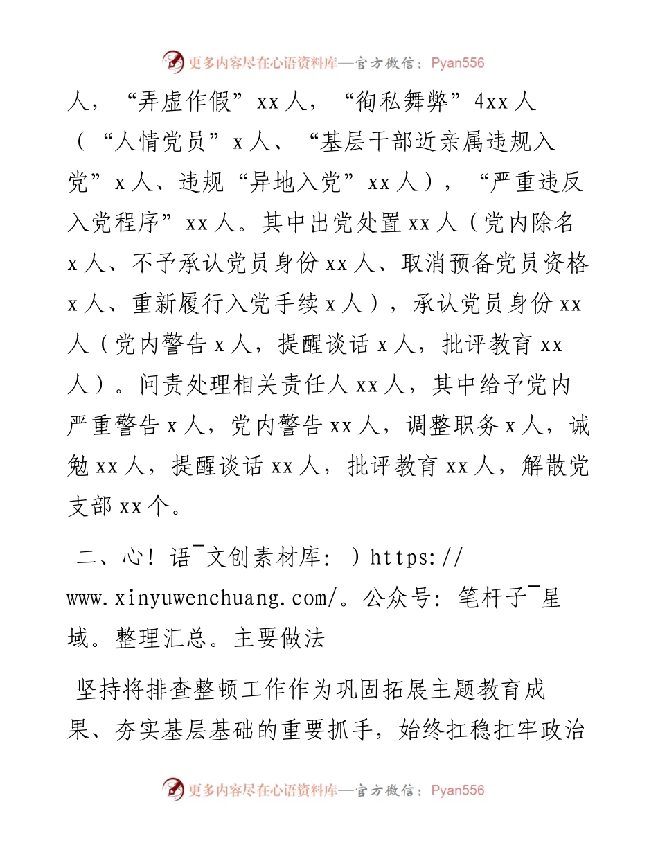 区排查整顿农村发展党员违规违纪问题工作总结.docx_第2页