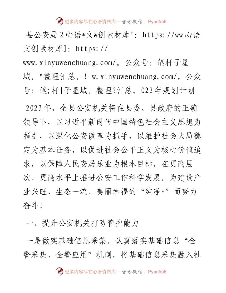 公安局2023年规划计划.docx_第1页