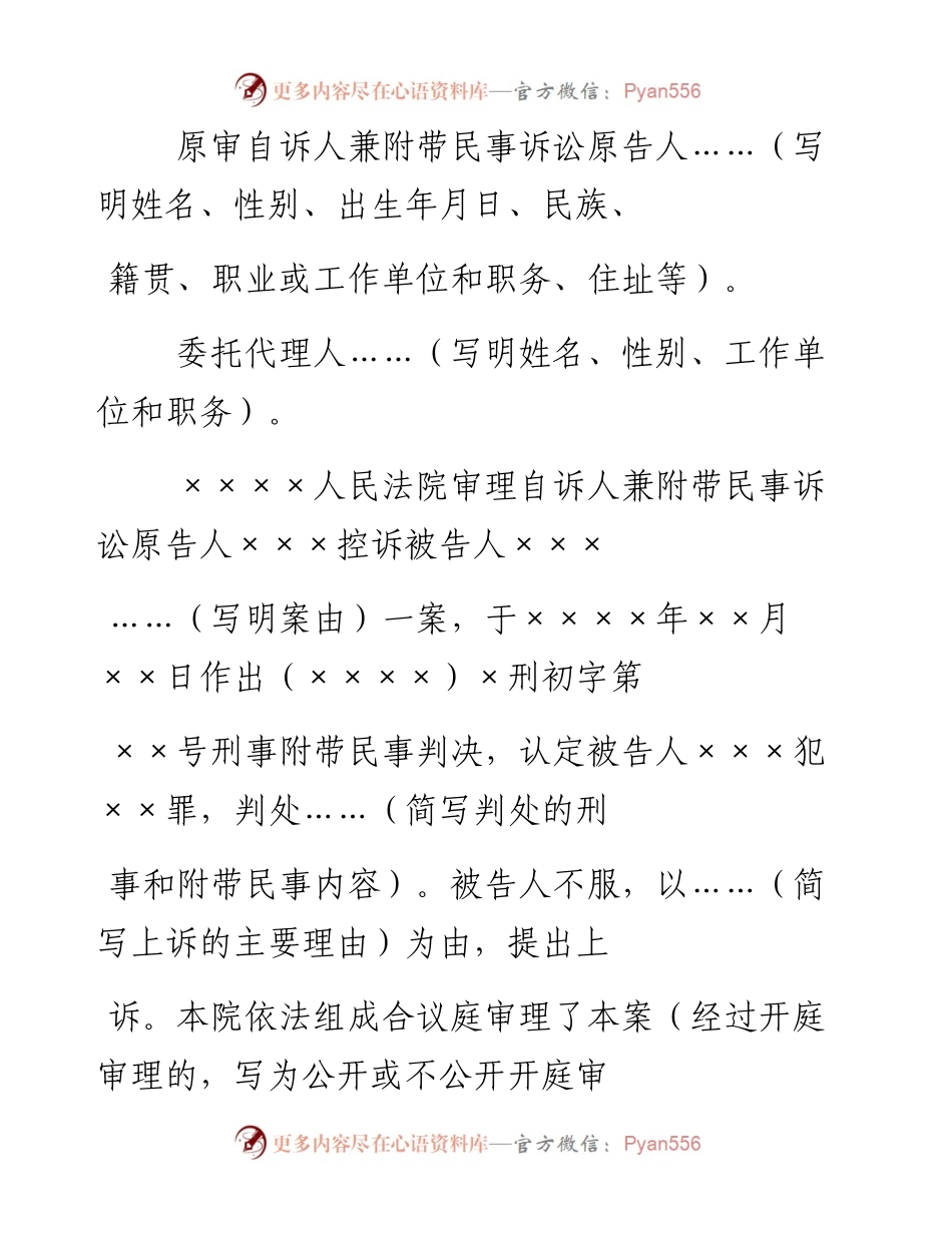 刑事附带民事裁定书（二审发回重审用）.docx_第2页