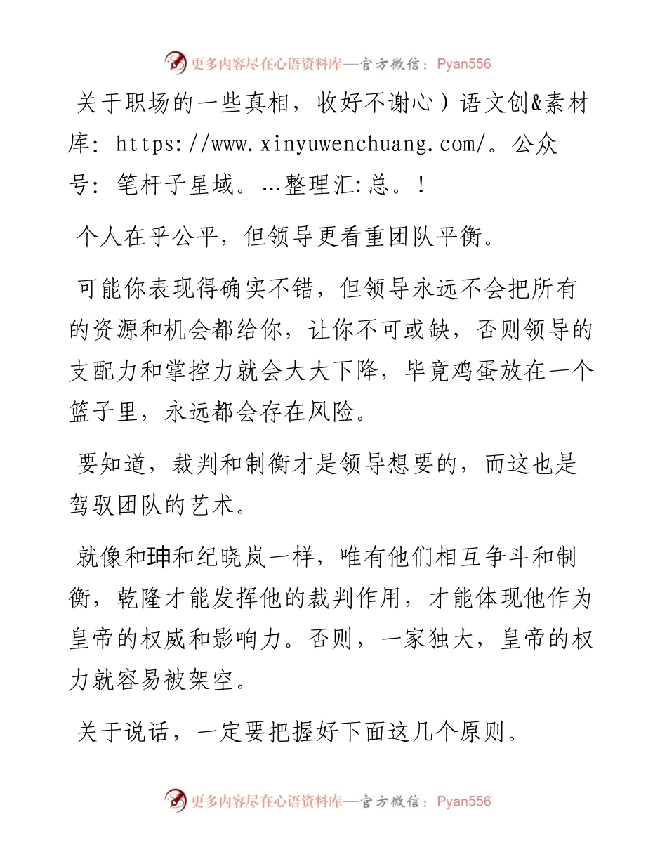 关于职场的一些真相，收好不谢！.docx_第1页