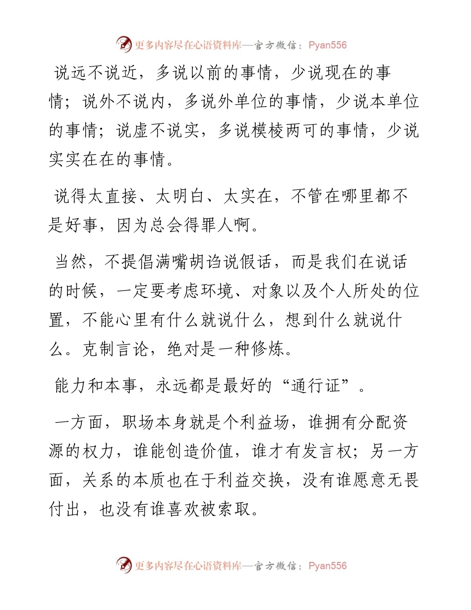 关于职场的一些真相，收好不谢！.docx_第2页