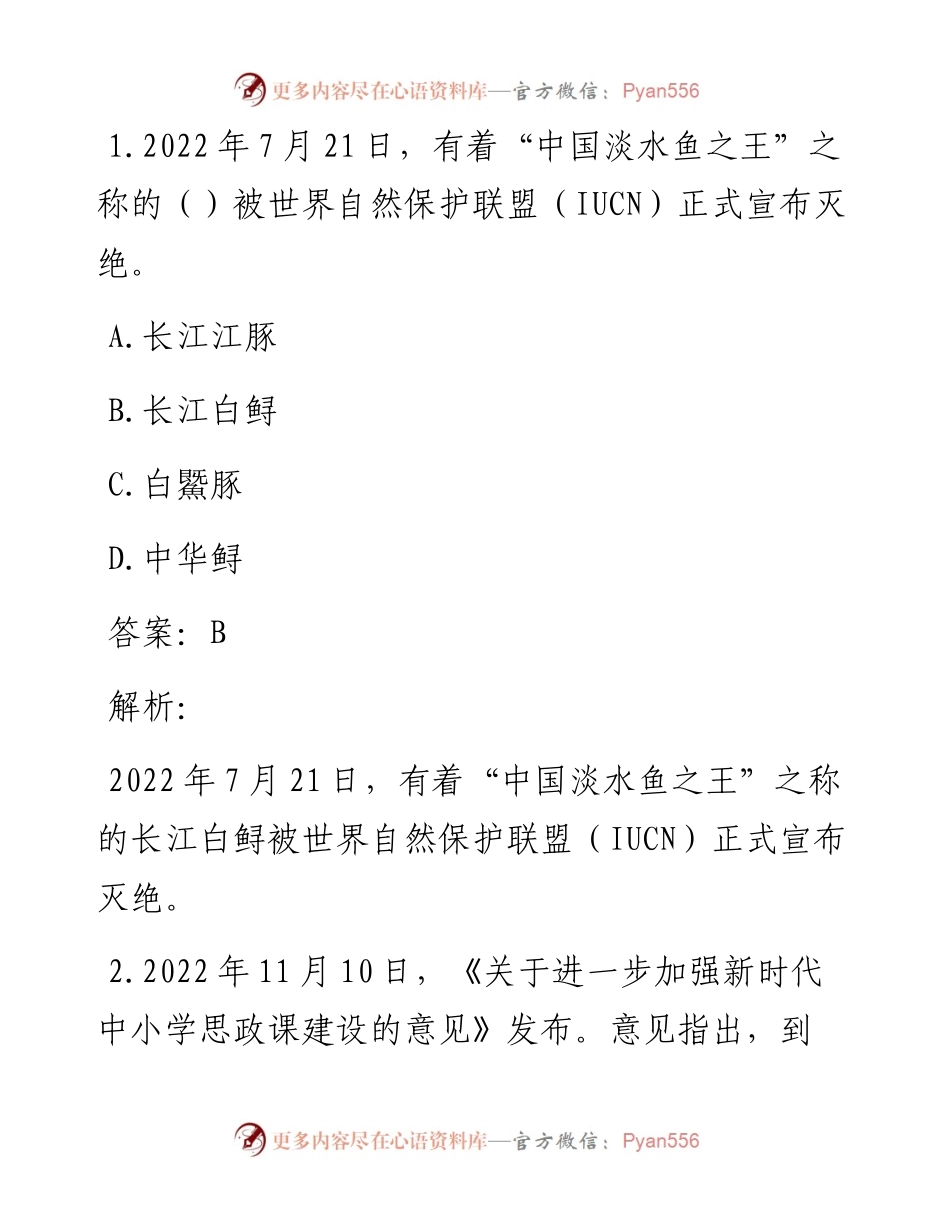 公考遴选每日考题10道（12月7日）.docx_第1页