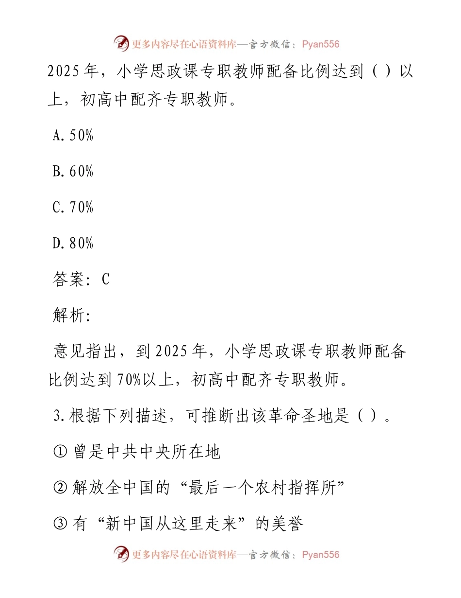 公考遴选每日考题10道（12月7日）.docx_第2页