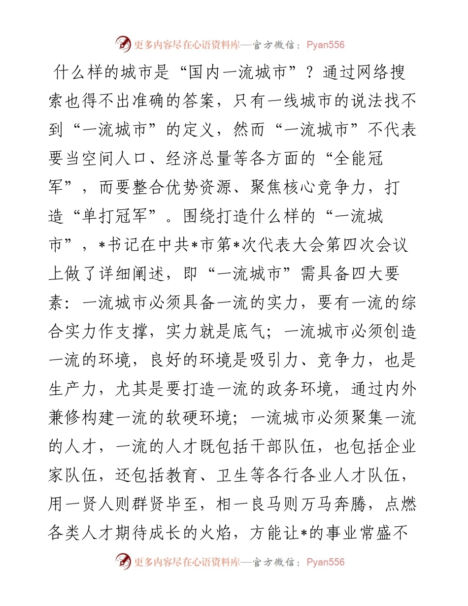全市非公企业党建工作调研报告.docx_第2页