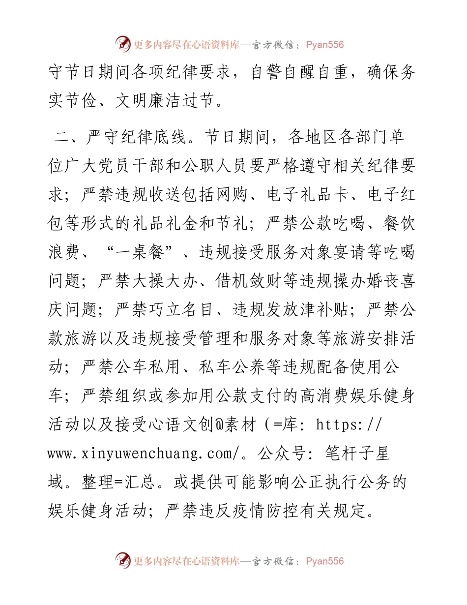 加强中秋期间纪律作风建设座谈会讲话稿.docx_第2页