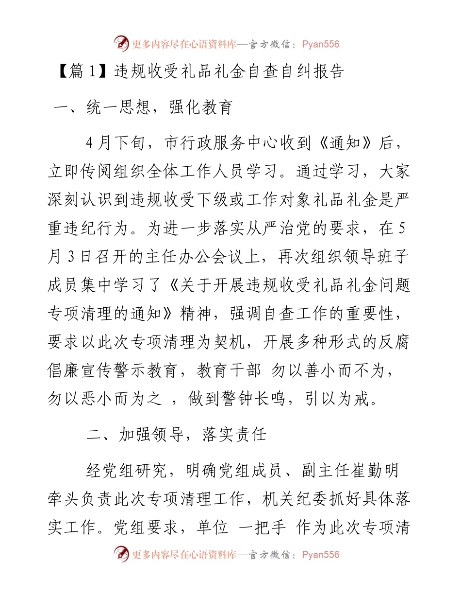关于违规收受礼品礼金自查自纠报告-8篇.docx_第1页
