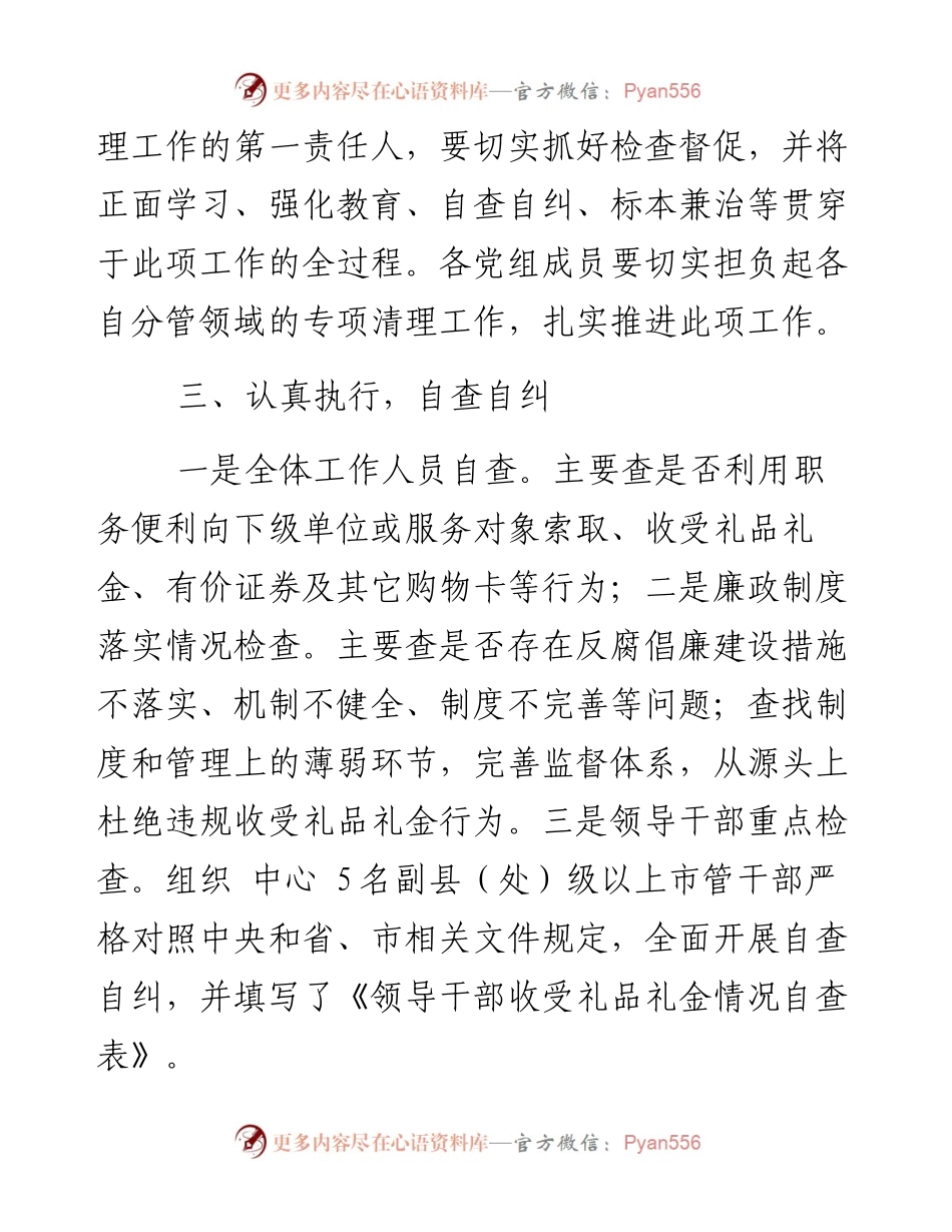 关于违规收受礼品礼金自查自纠报告-8篇.docx_第2页