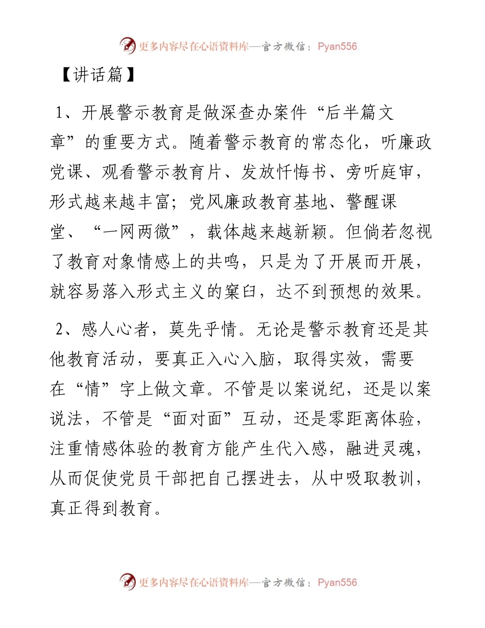 全面从严治党90句.docx_第1页
