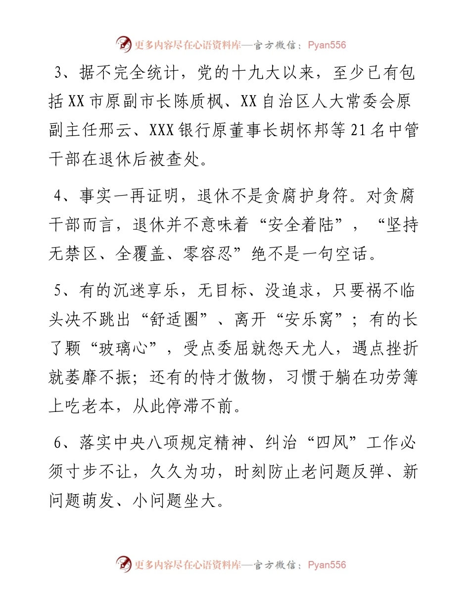 全面从严治党90句.docx_第2页