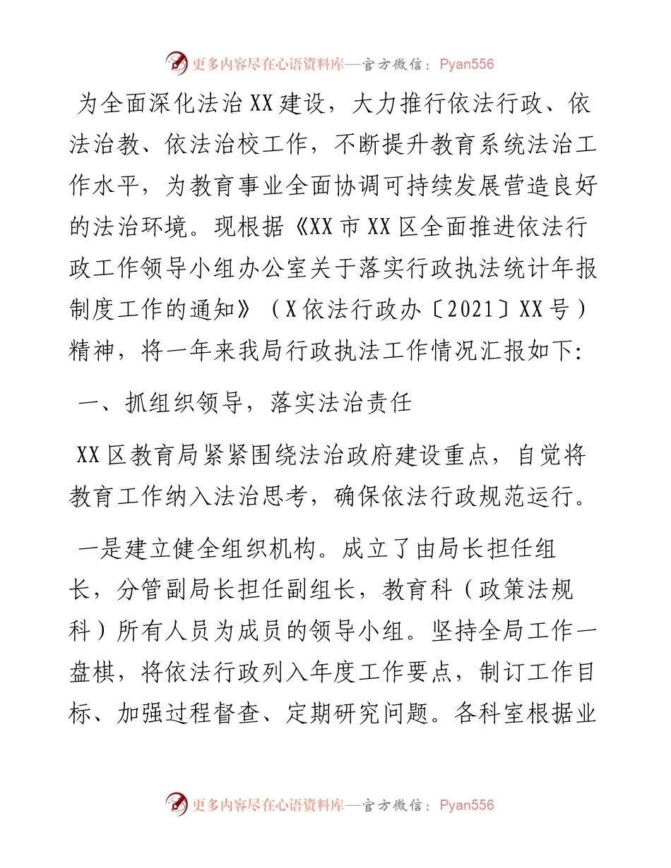 区教育局度行政执法工作总结.docx_第1页