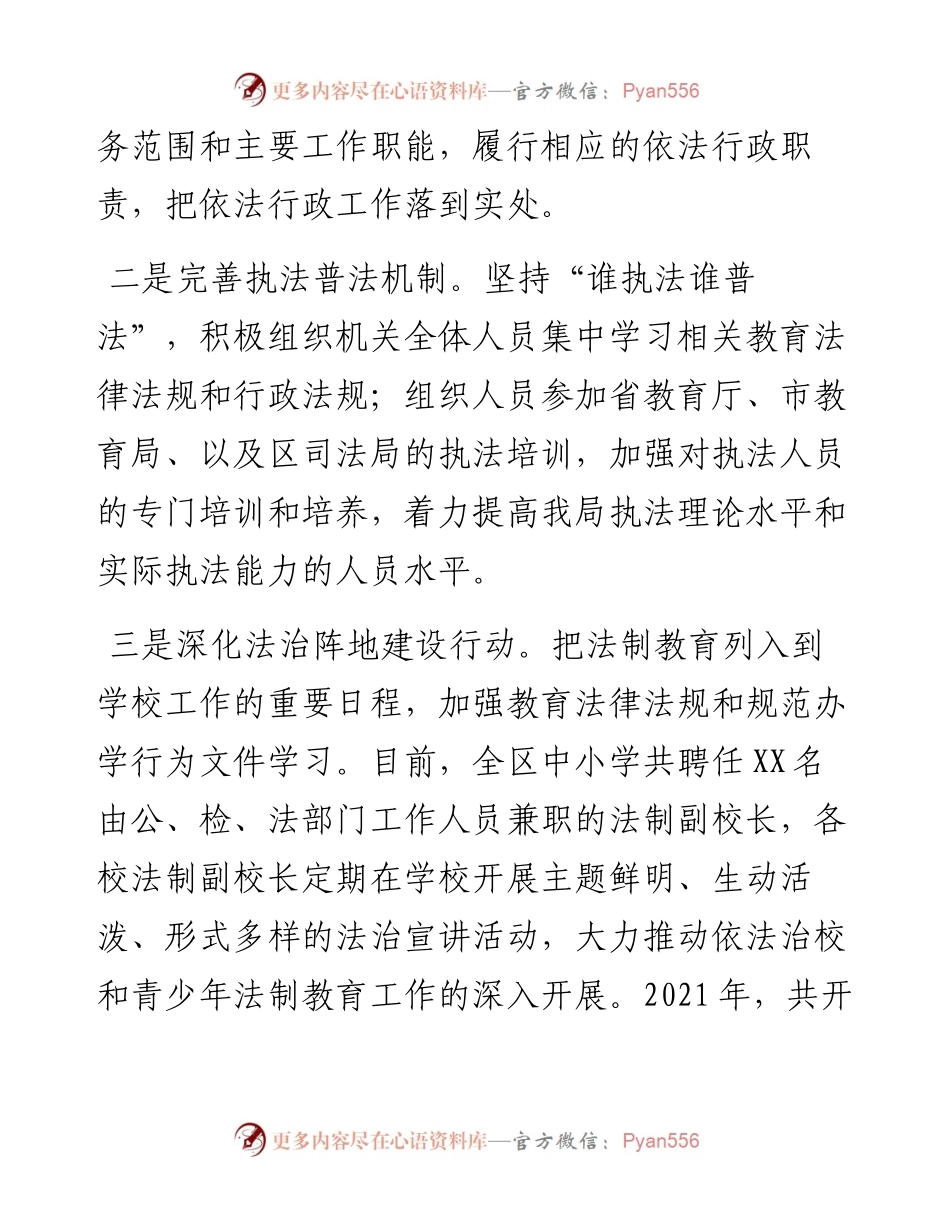 区教育局度行政执法工作总结.docx_第2页