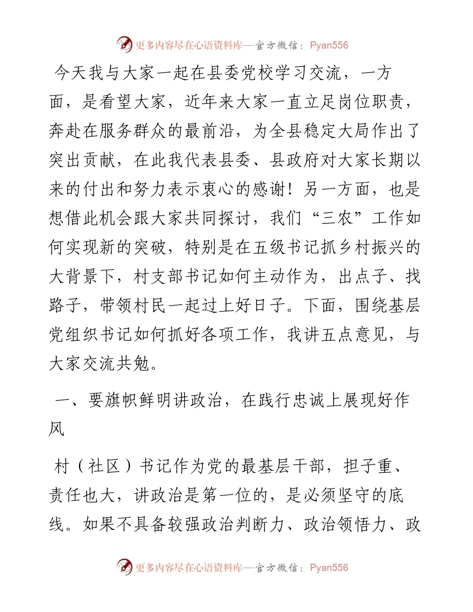 县委书记在全县基层党组织书记培训班上的讲话.docx_第1页