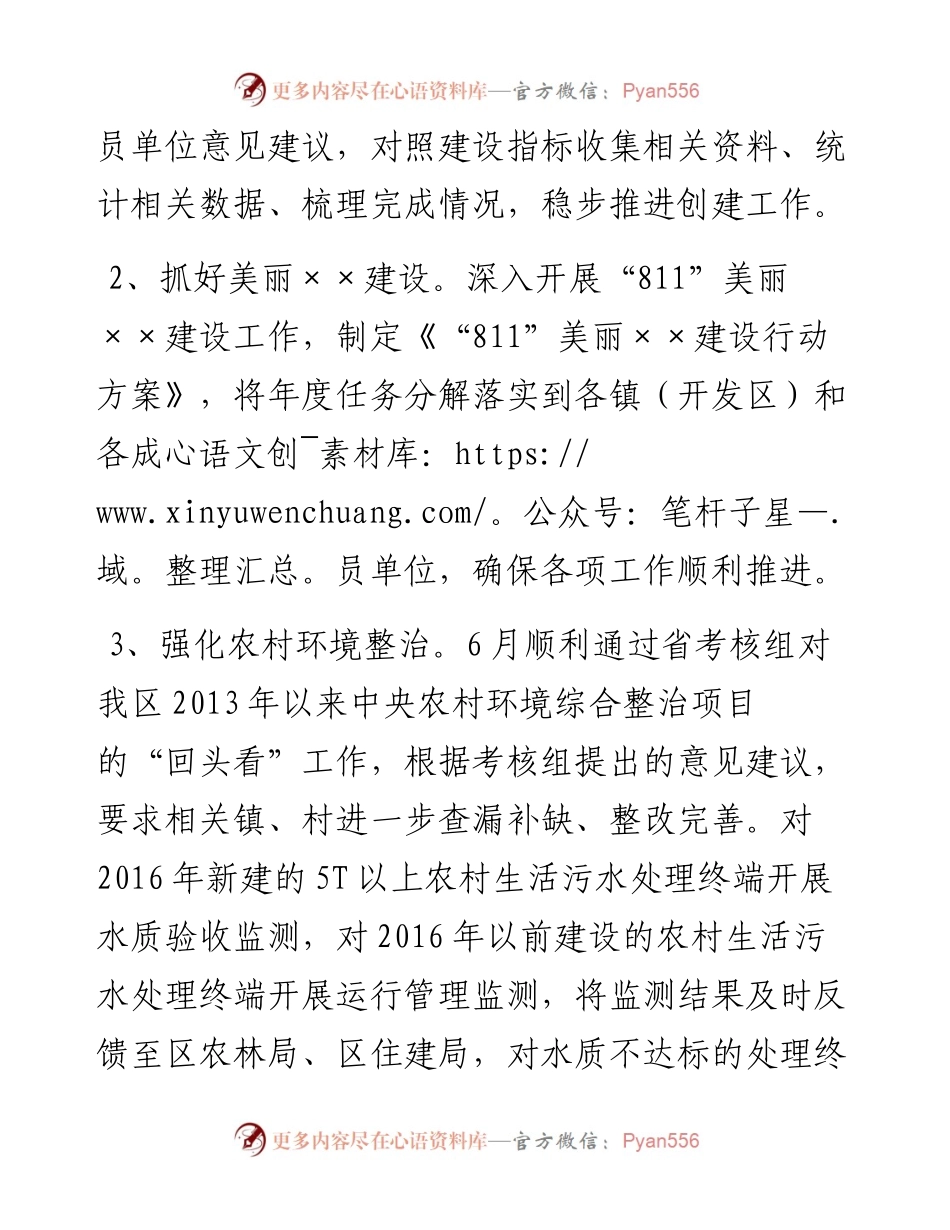 区环保局上半年工作总结及下一步工作打算.docx_第2页