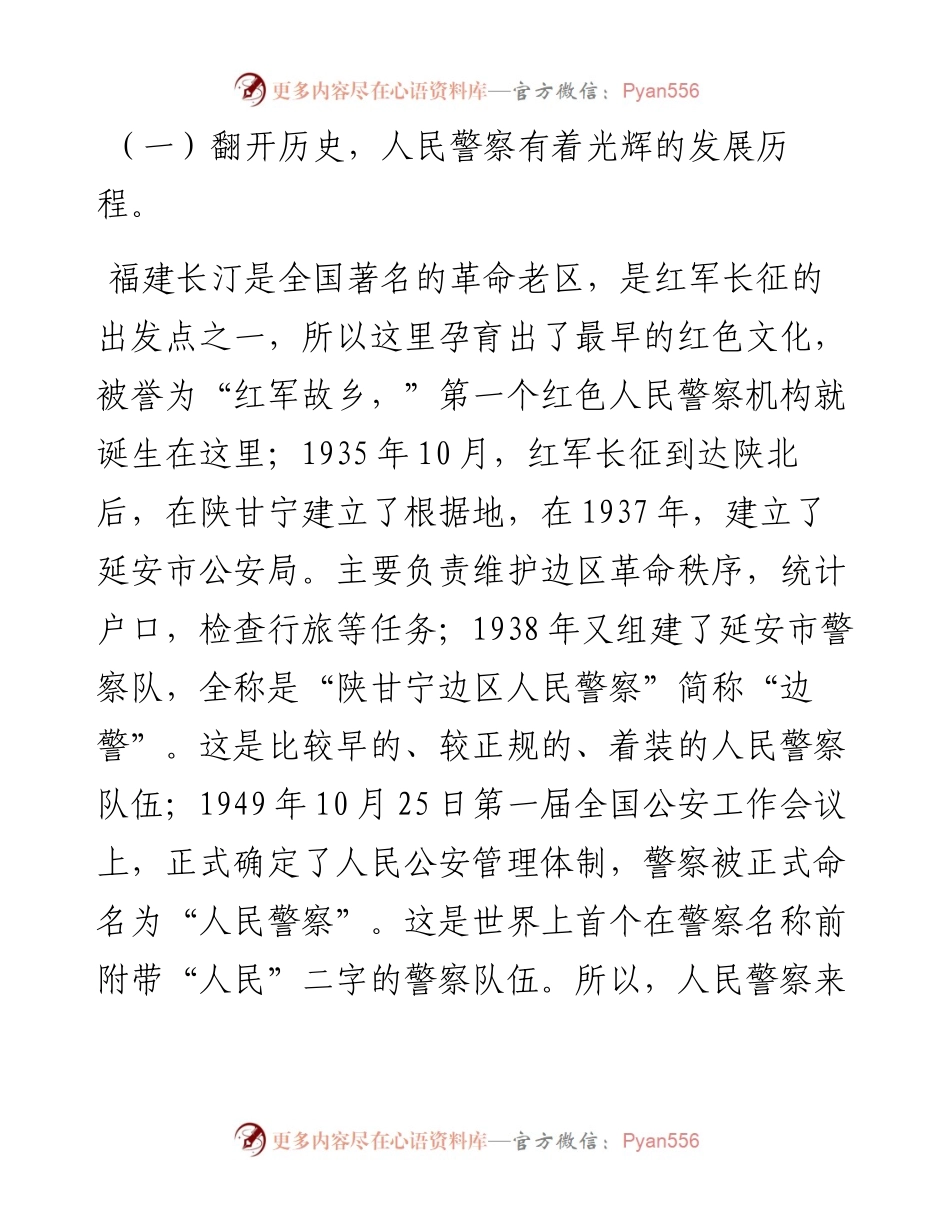 公安党课：坚决扛起光荣旗帜，忠诚践行训词精神.docx_第2页