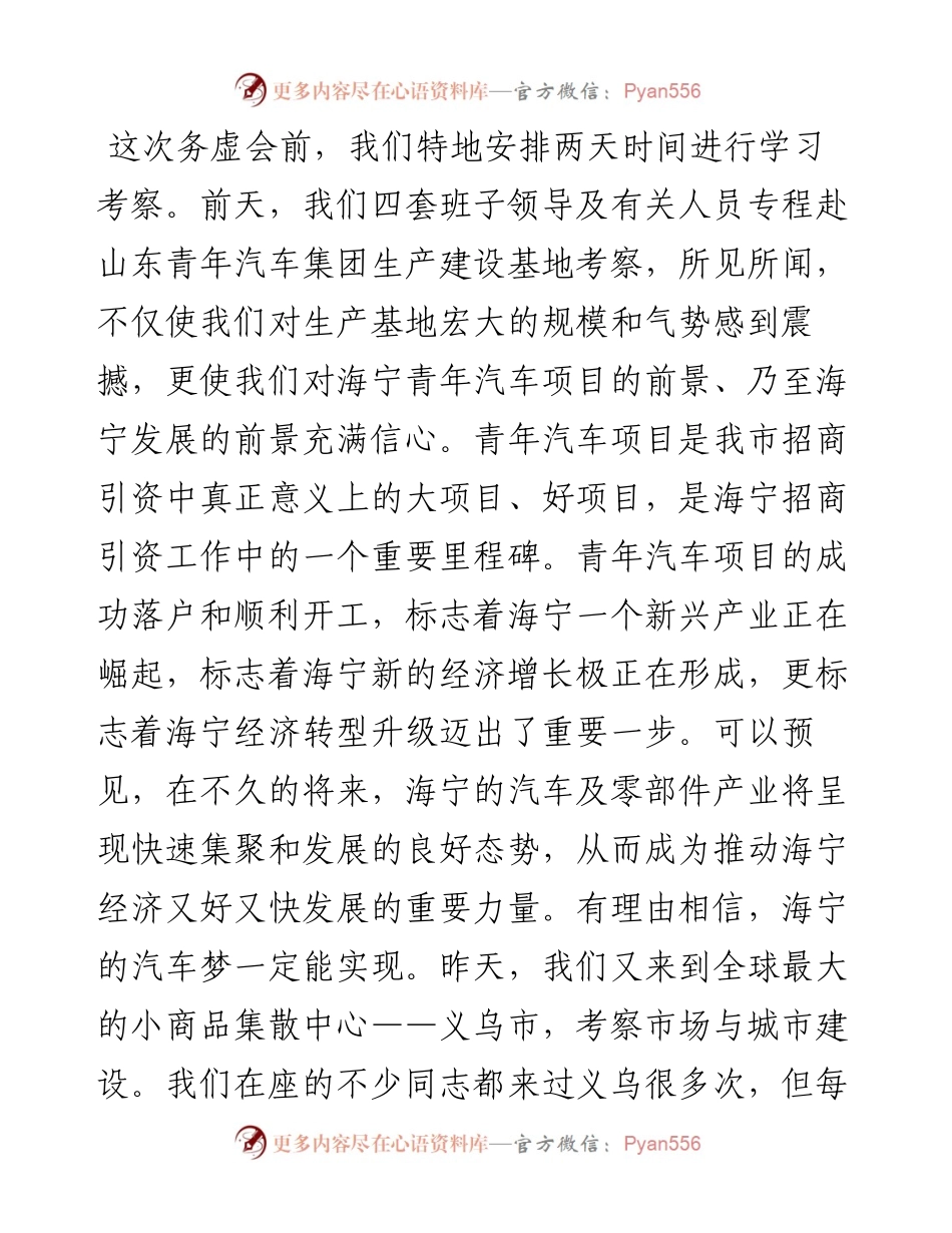 勇立潮头  加快发展  推进新跨越  争创新辉煌——在市四套班子领导工作务虚会上的讲话.docx_第2页
