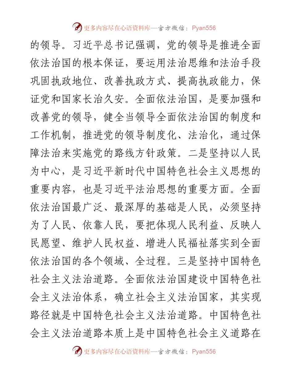 党课：学思想，促改革，优服务，推动法治建设高质量发展.docx_第2页