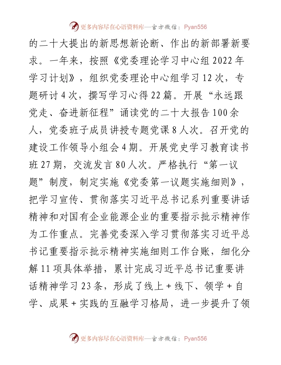 公司领导班子度民主生活会对照检查材料.docx_第2页