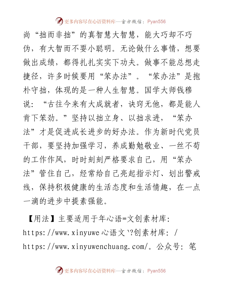 写材料用典：文以拙进，道以拙成.docx_第2页