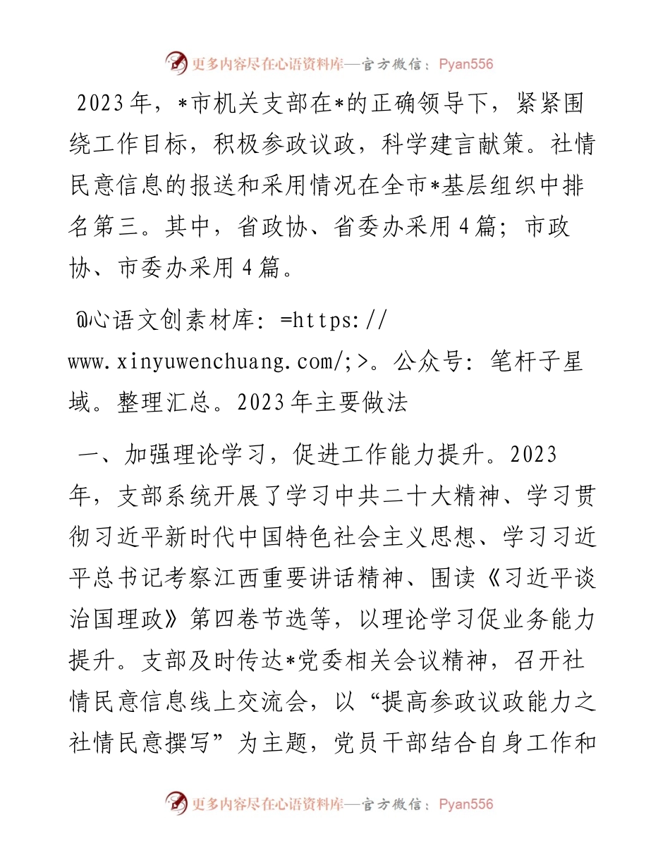 全市社情民意信息工作会议交流发言材料.docx_第1页