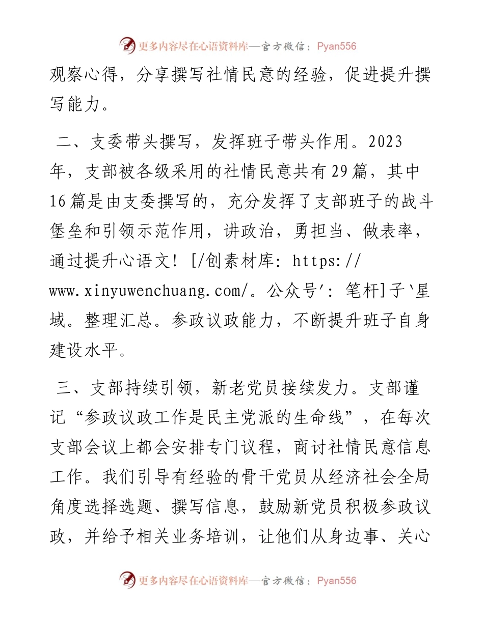 全市社情民意信息工作会议交流发言材料.docx_第2页