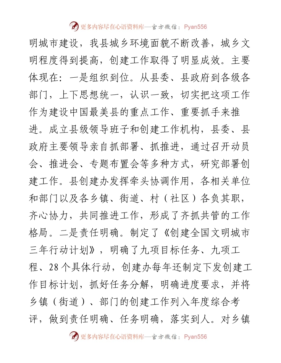 县人大常委会主任在全国文明城市创建工作视察讲话.docx_第2页