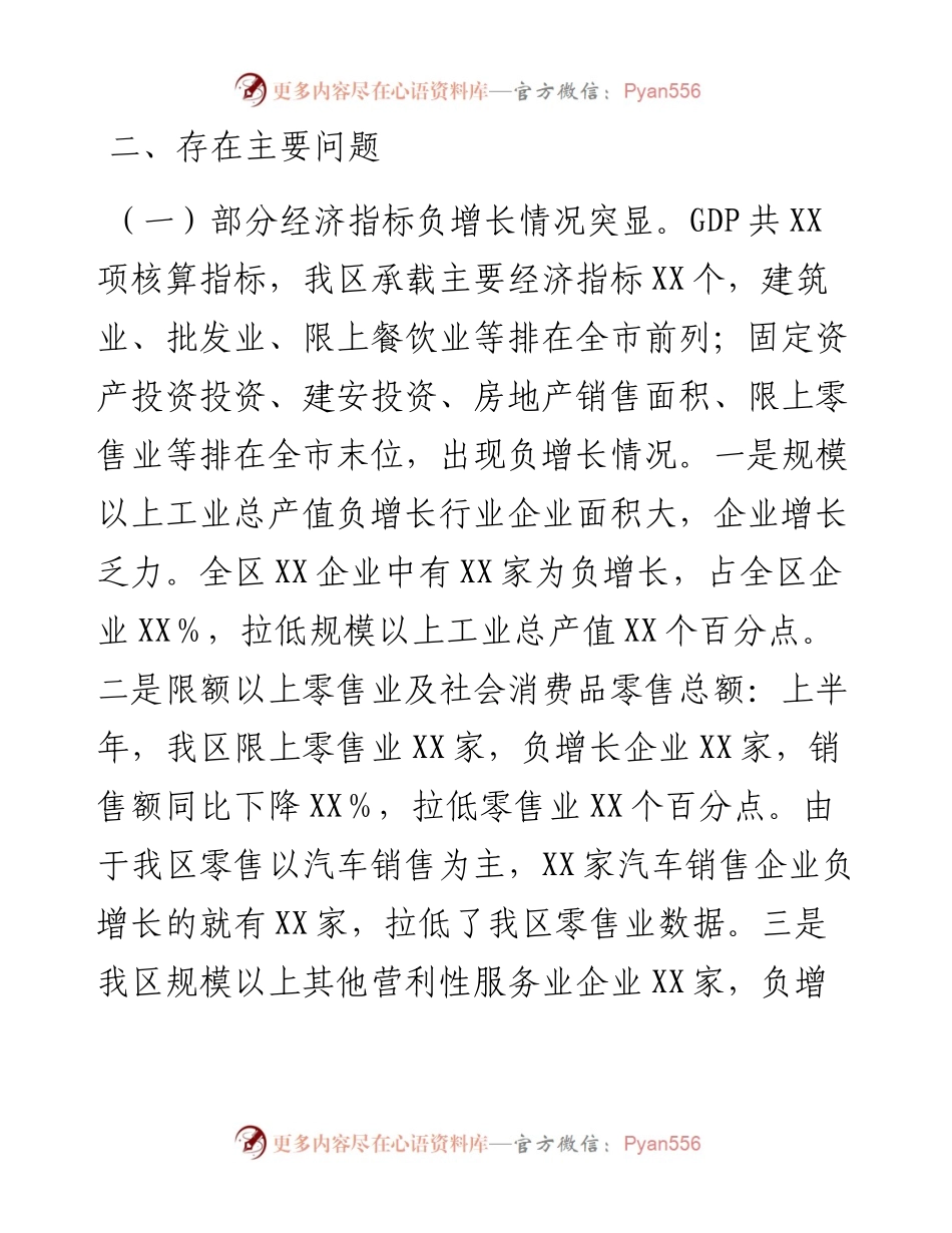 区二季度经济运行工作情况汇报.docx_第2页