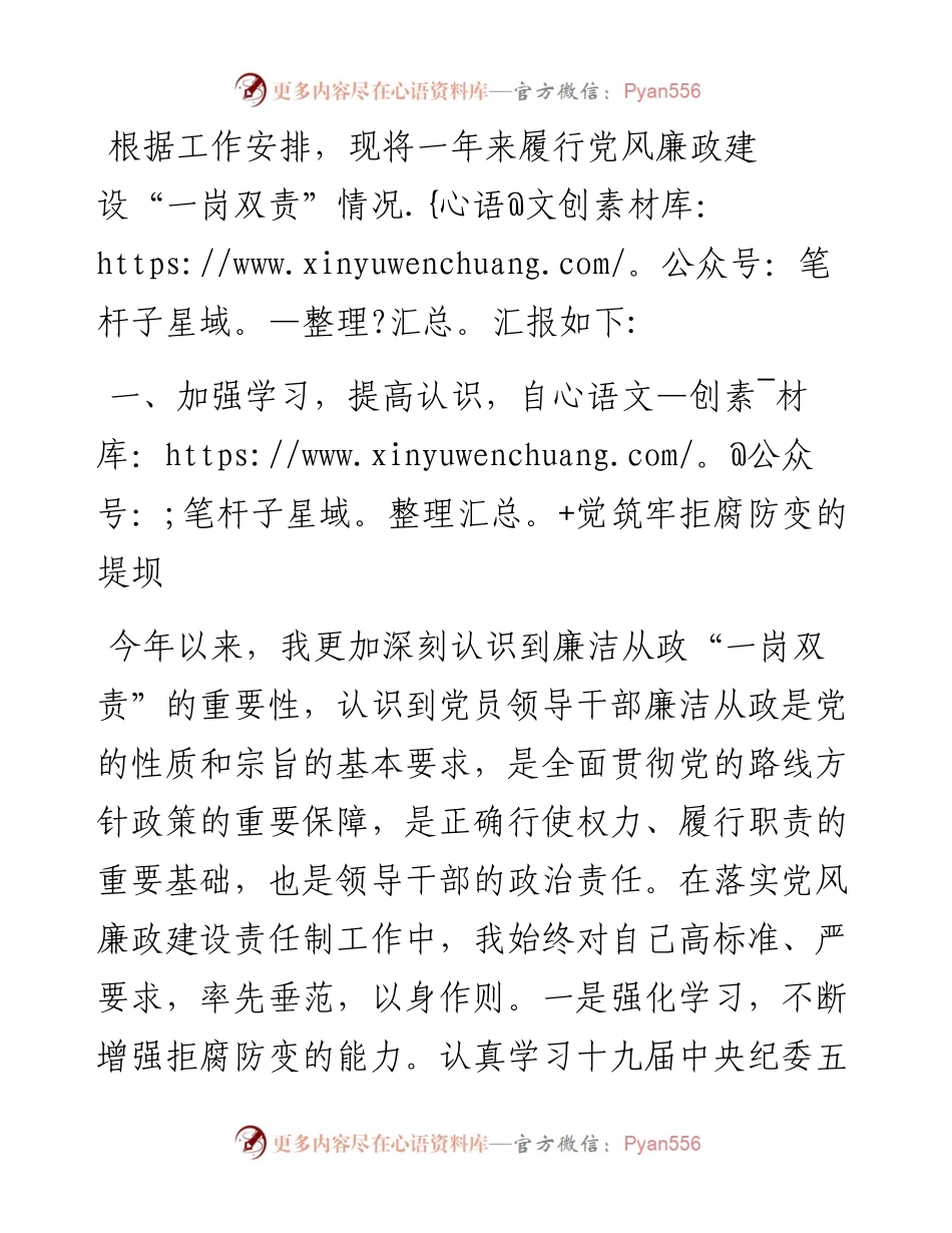 副县长履行党风廉政建设“一岗双责”情况的汇报.docx_第1页