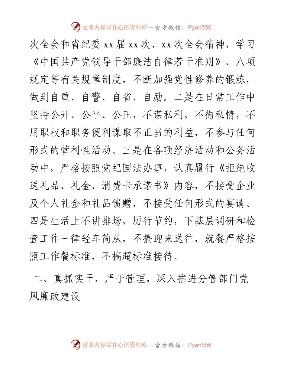 副县长履行党风廉政建设“一岗双责”情况的汇报.docx_第2页