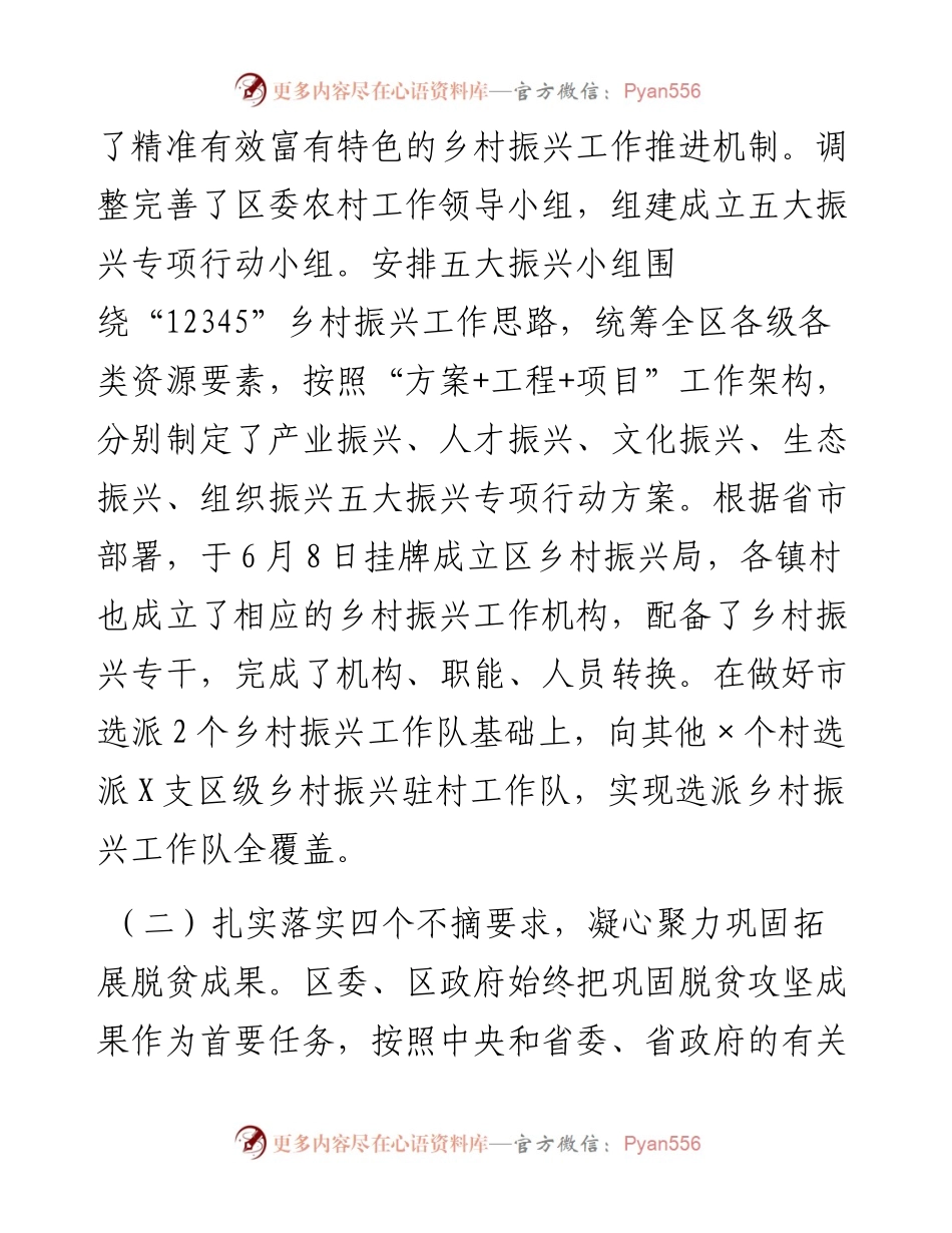 区巩固拓展脱贫攻坚成果同乡村振兴有效衔接工作情况汇报.docx_第2页