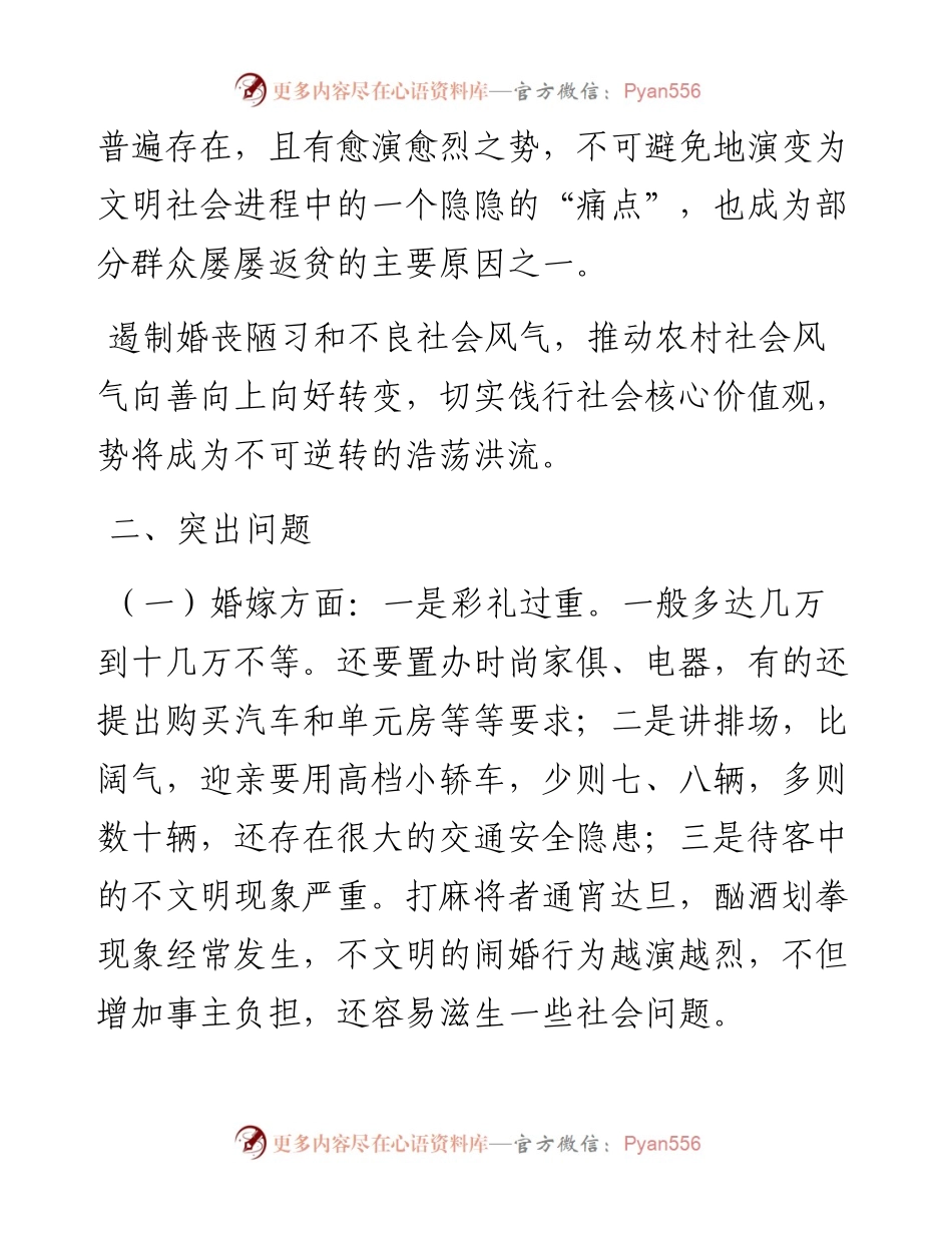 关于推动农村移风易俗工作的调研报告.docx_第2页
