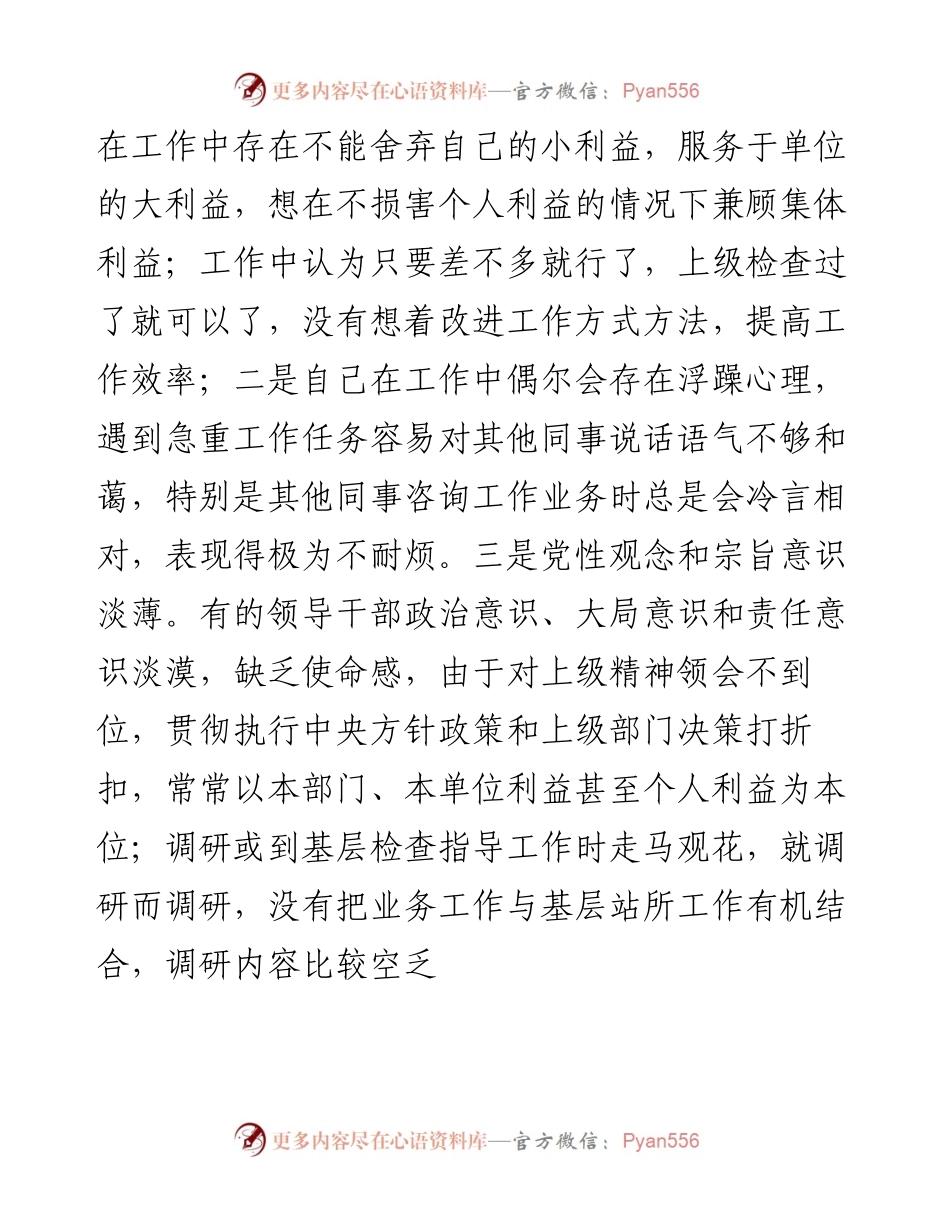 农业农村局副局长2024年以案促改专题生活会对照发言.docx_第2页