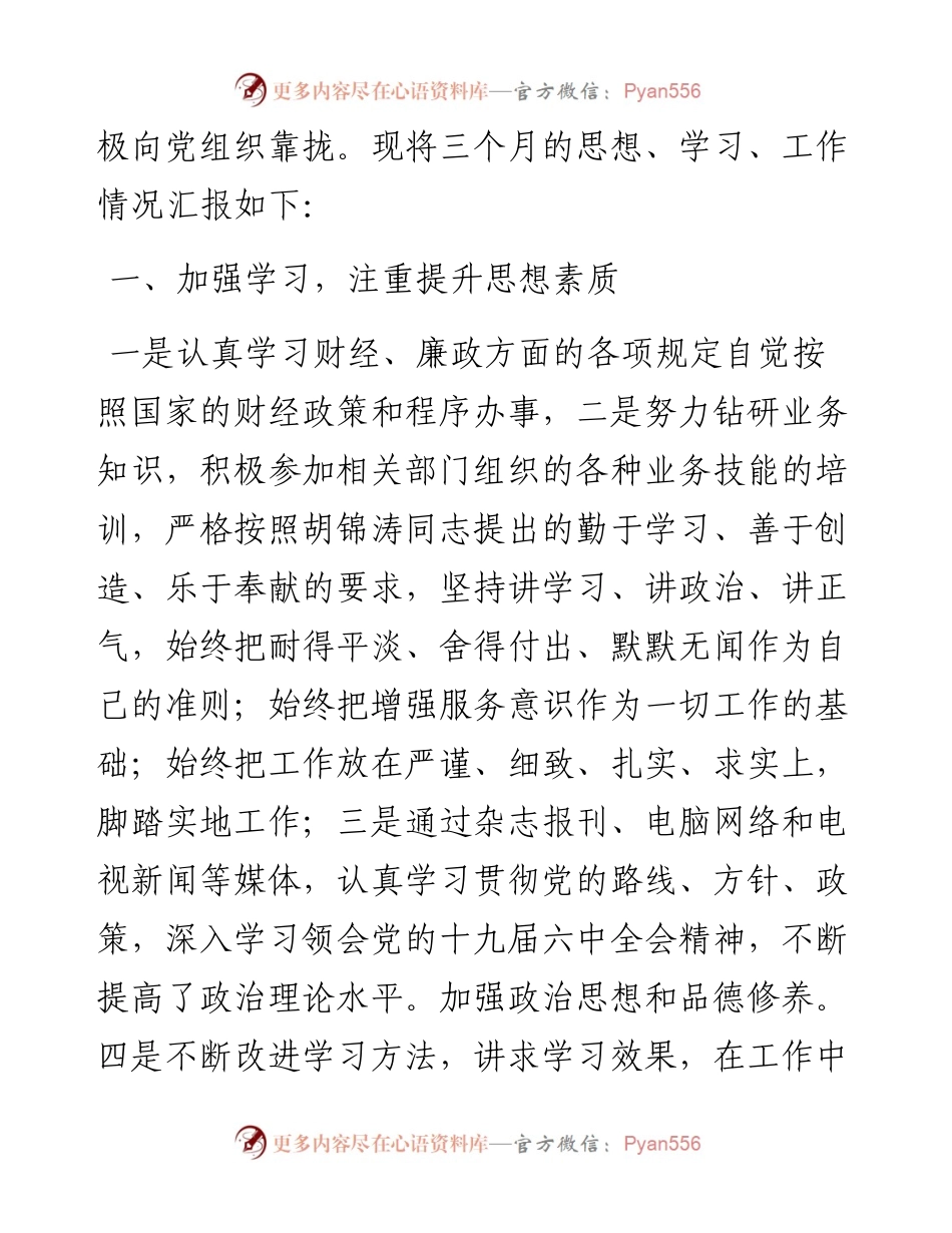 入党积极分子第三季度思想汇报---财务工作者.docx_第2页