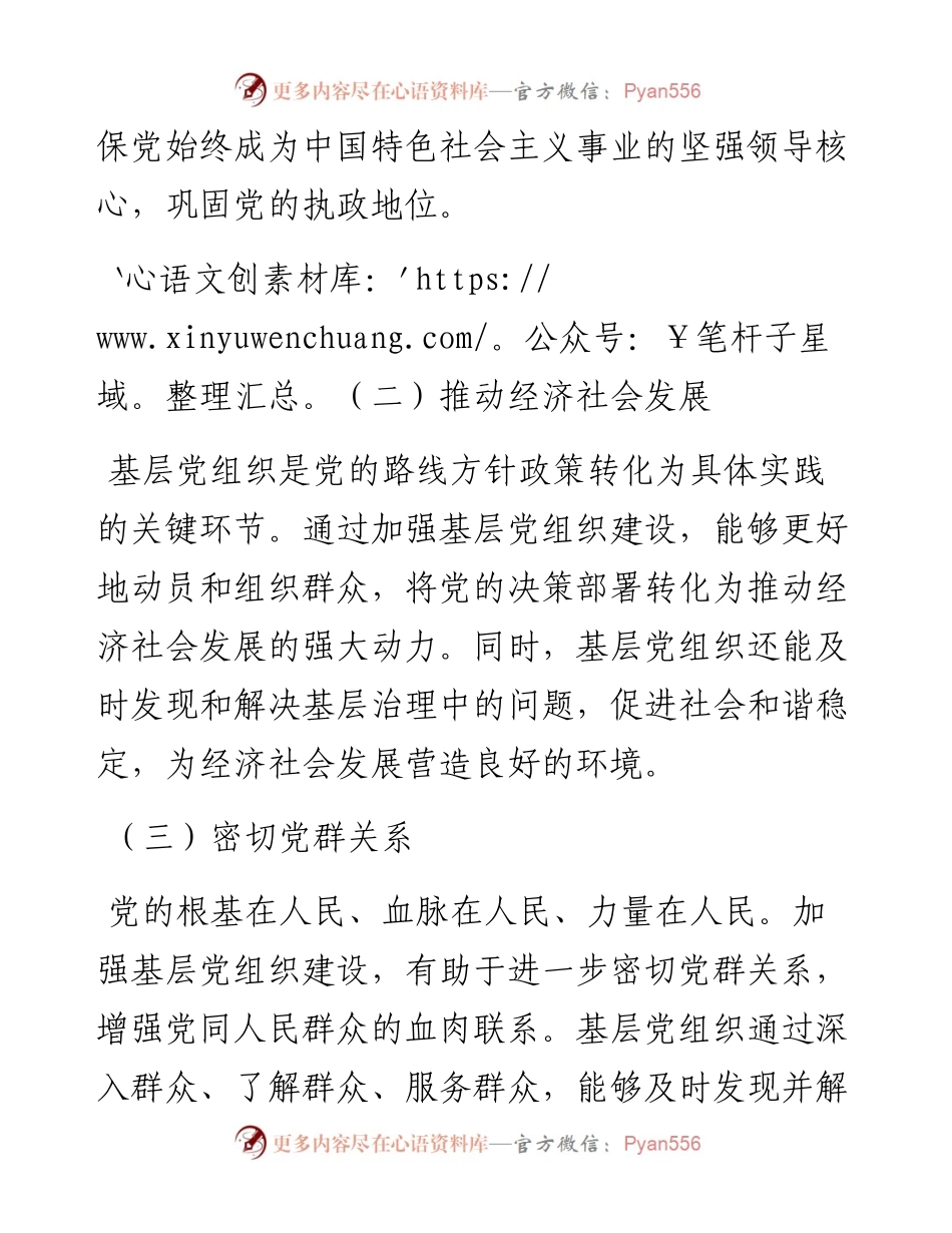 加强基层党组织建设，筑牢党的执政根基.docx_第2页