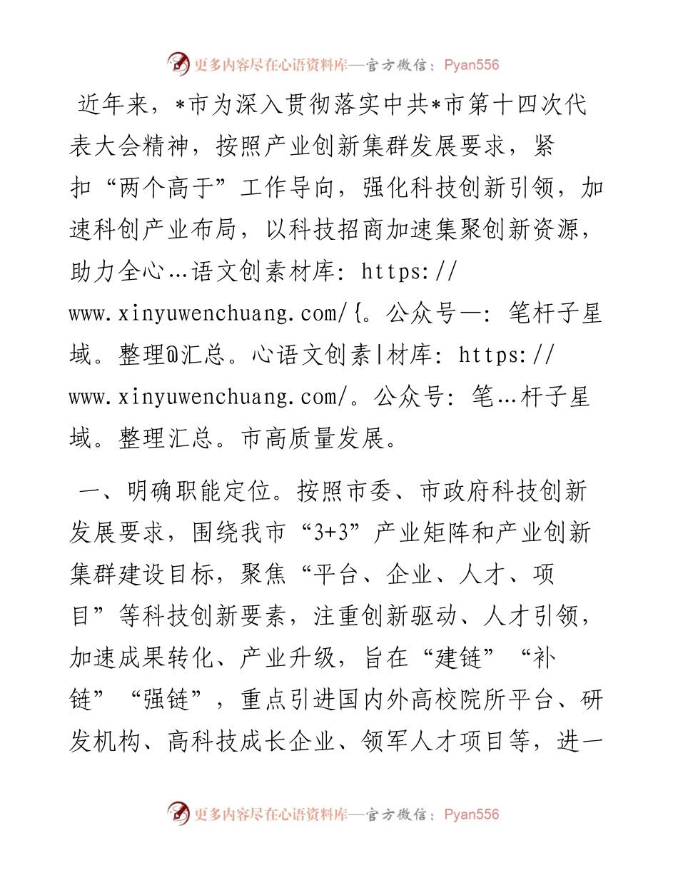 全市推动科技招商工作汇报材料.docx_第1页