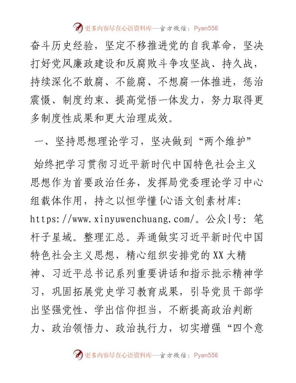 关于推进全面从严治党、党风廉政建设和反腐败工作的实施方案.docx_第2页