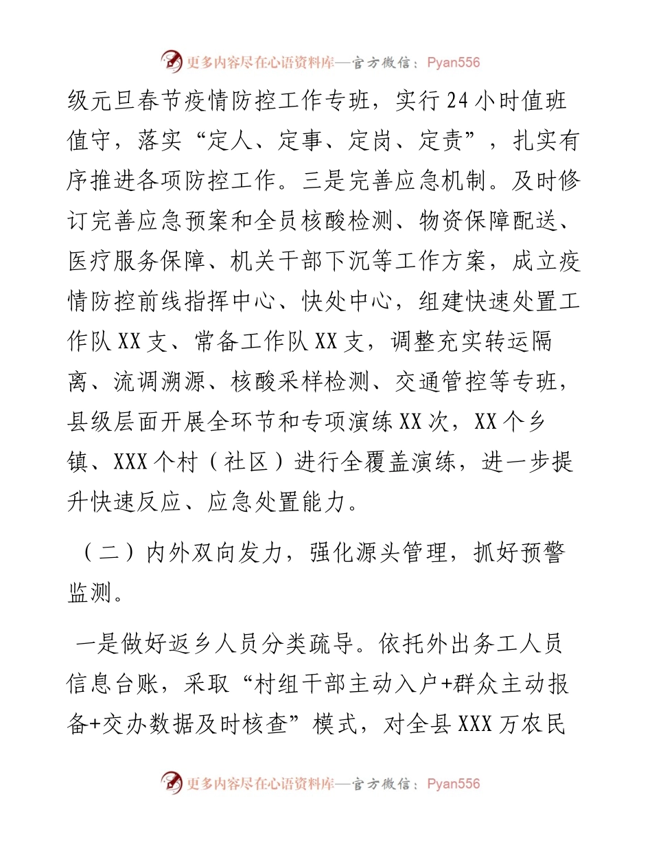 县城乡疫情防控工作汇报.docx_第2页