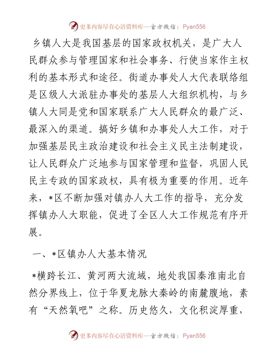 县人大主任关于基层人大建设的调研报告.docx_第1页