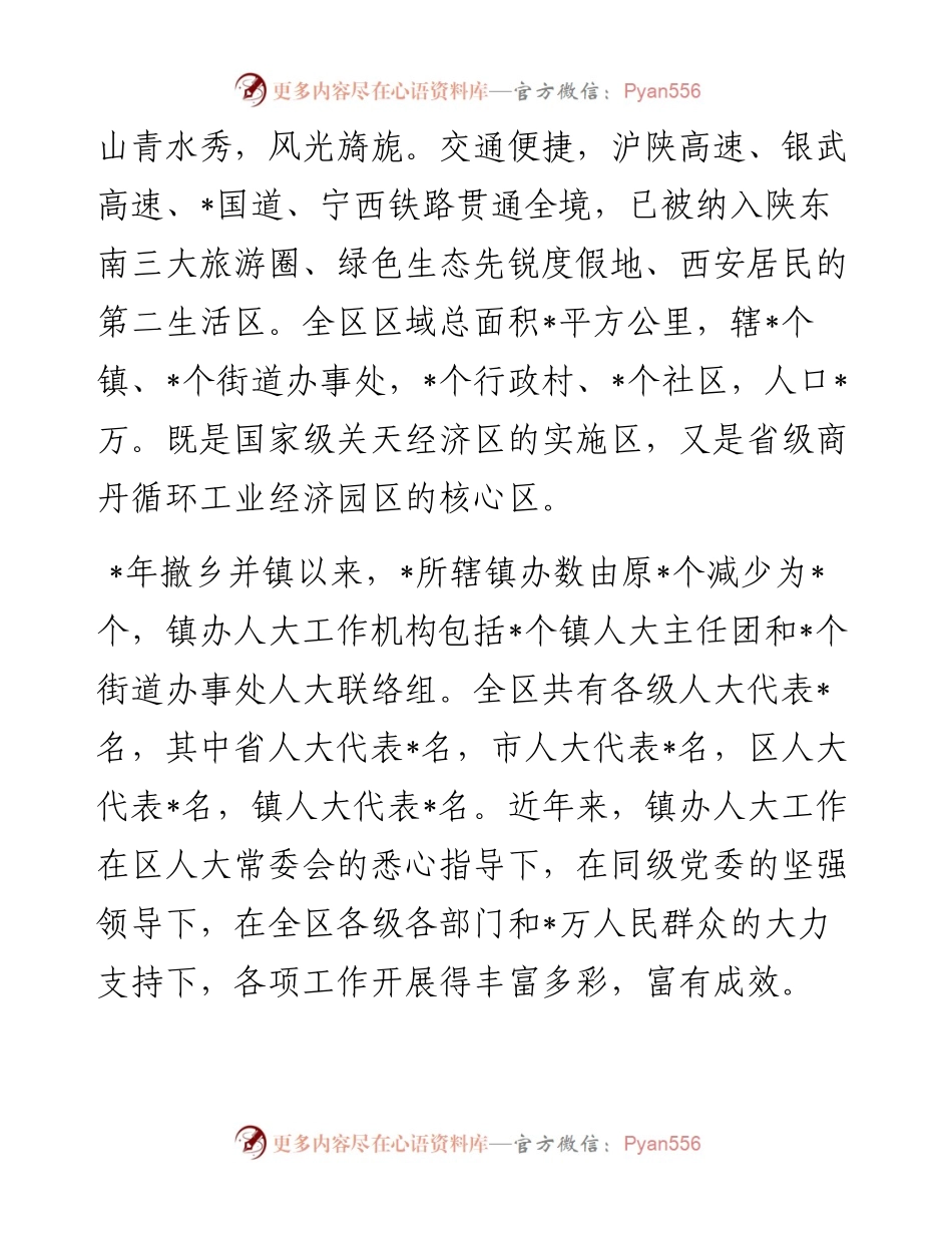 县人大主任关于基层人大建设的调研报告.docx_第2页