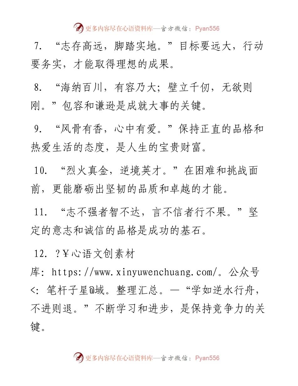公文写作诗词引用示范40句.docx_第2页