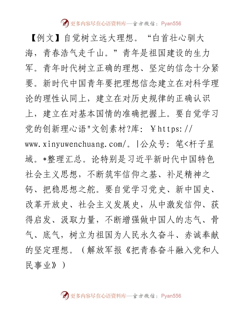 写材料用典：白首壮心驯大海，青春浩气走千山.docx_第1页