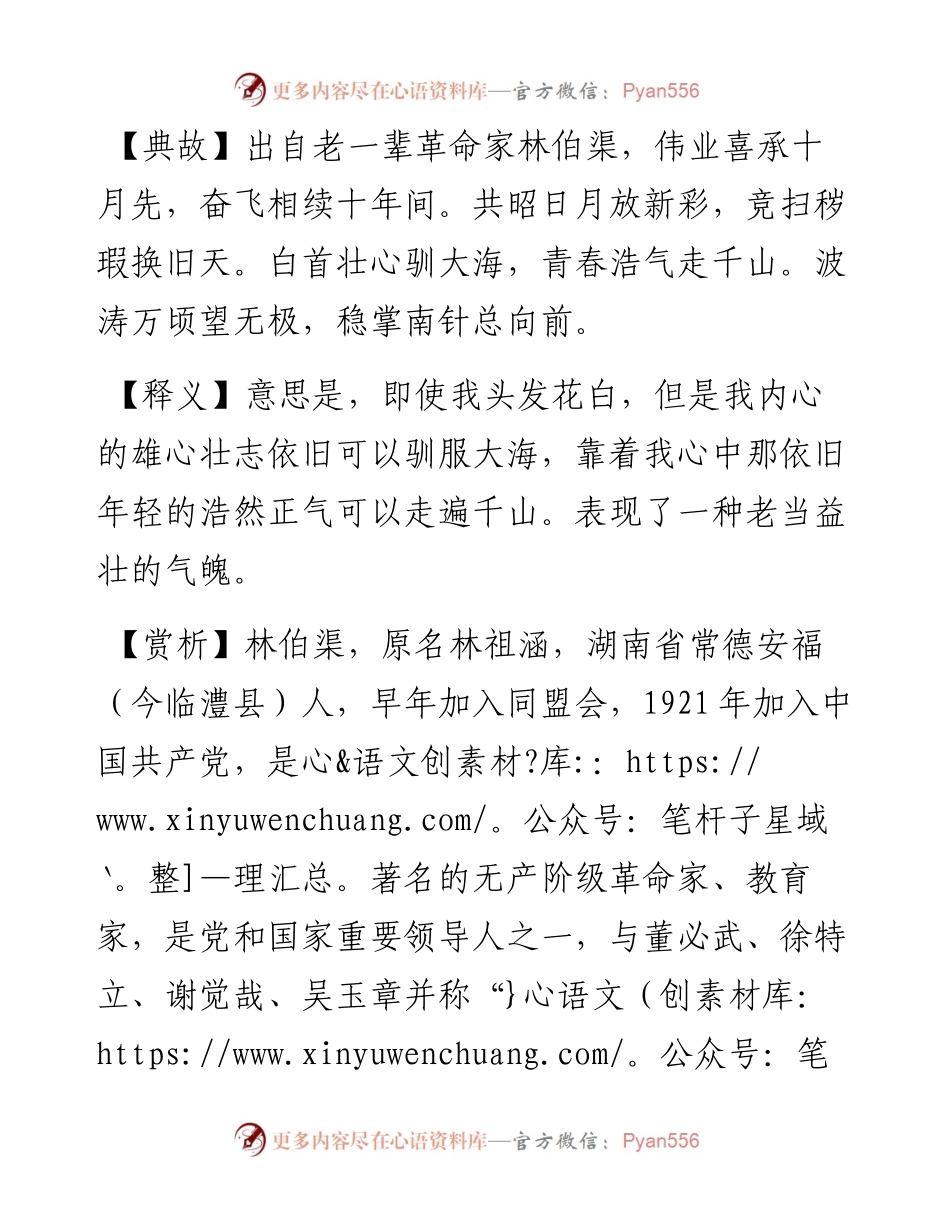 写材料用典：白首壮心驯大海，青春浩气走千山.docx_第2页