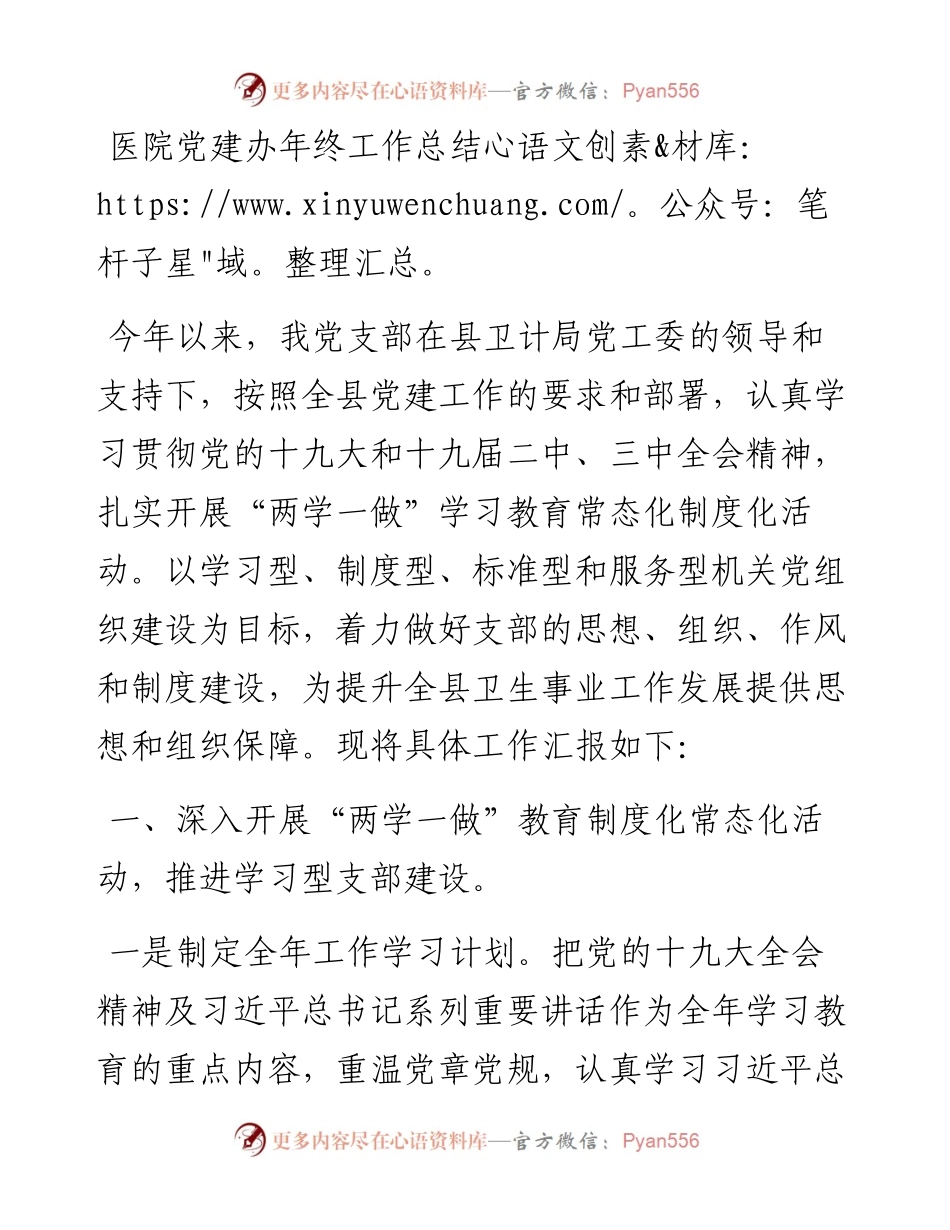 医院党建办年终工作总结.docx_第1页
