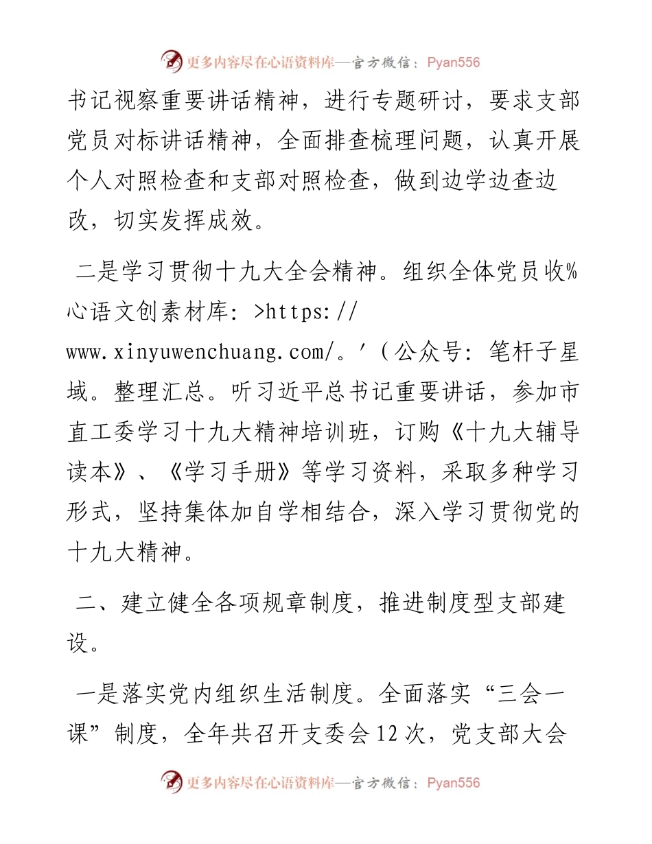 医院党建办年终工作总结.docx_第2页