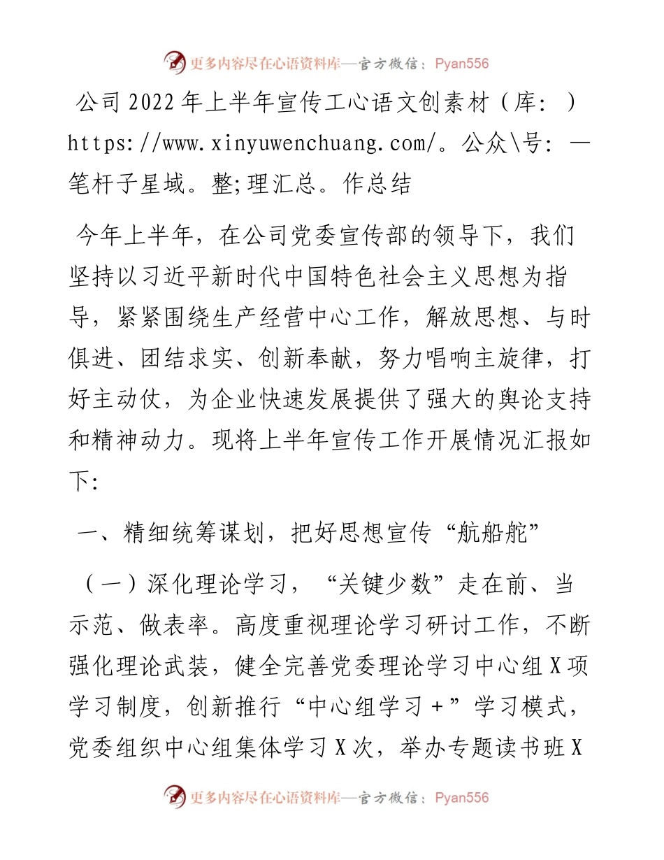 公司上半年宣传工作总结.docx_第1页