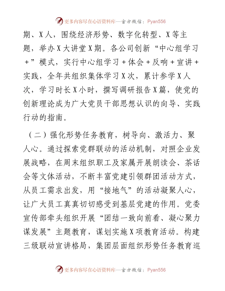 公司上半年宣传工作总结.docx_第2页