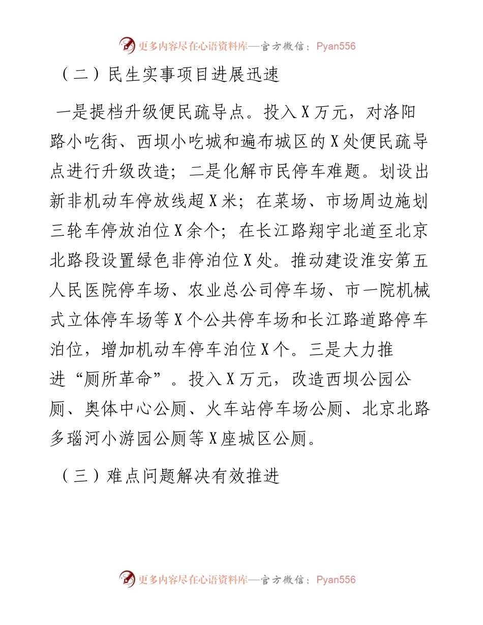 区城管局半年工作开展情况汇报.docx_第2页