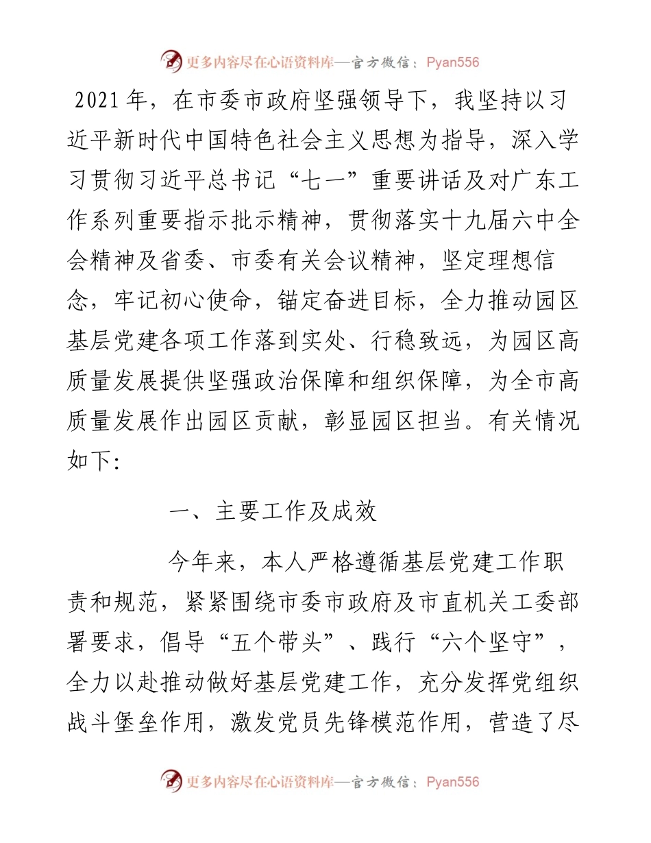 县委书记度抓基层党建工作述职报告.docx_第1页