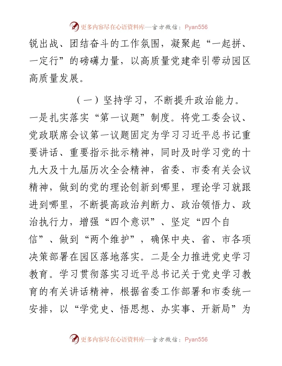 县委书记度抓基层党建工作述职报告.docx_第2页