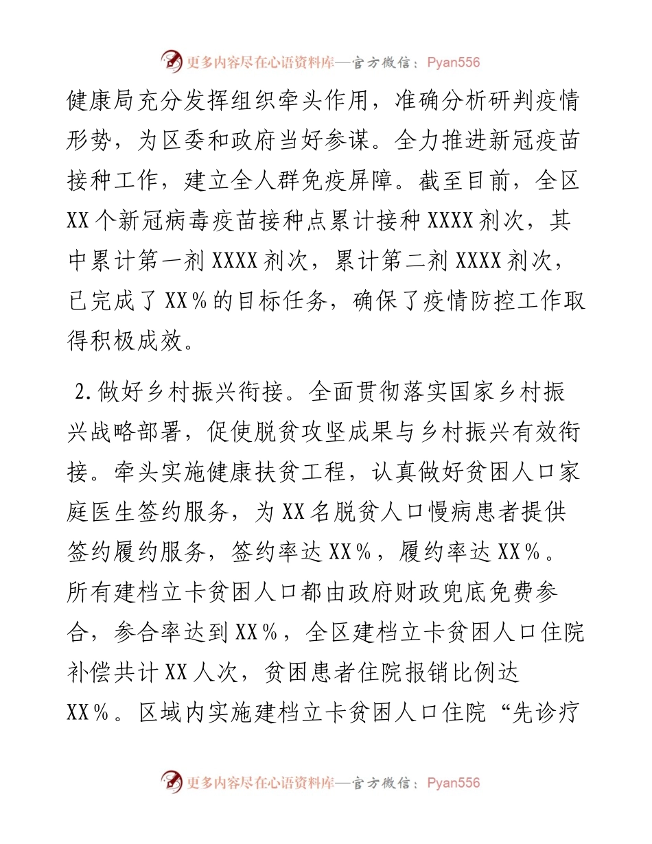 全区卫生健康工作情况汇报.docx_第2页