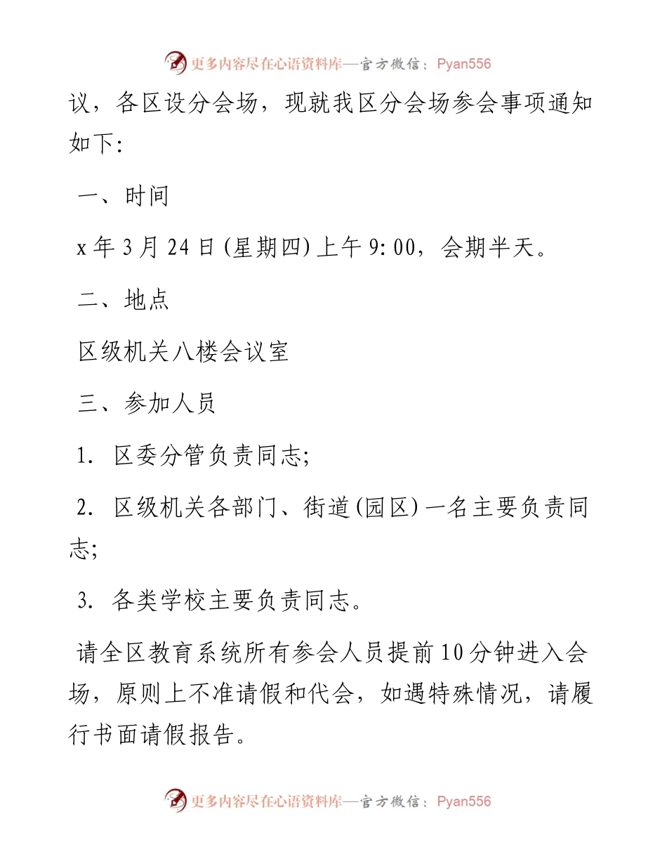 全省电视电话会议通知汇编（共3篇）.docx_第2页